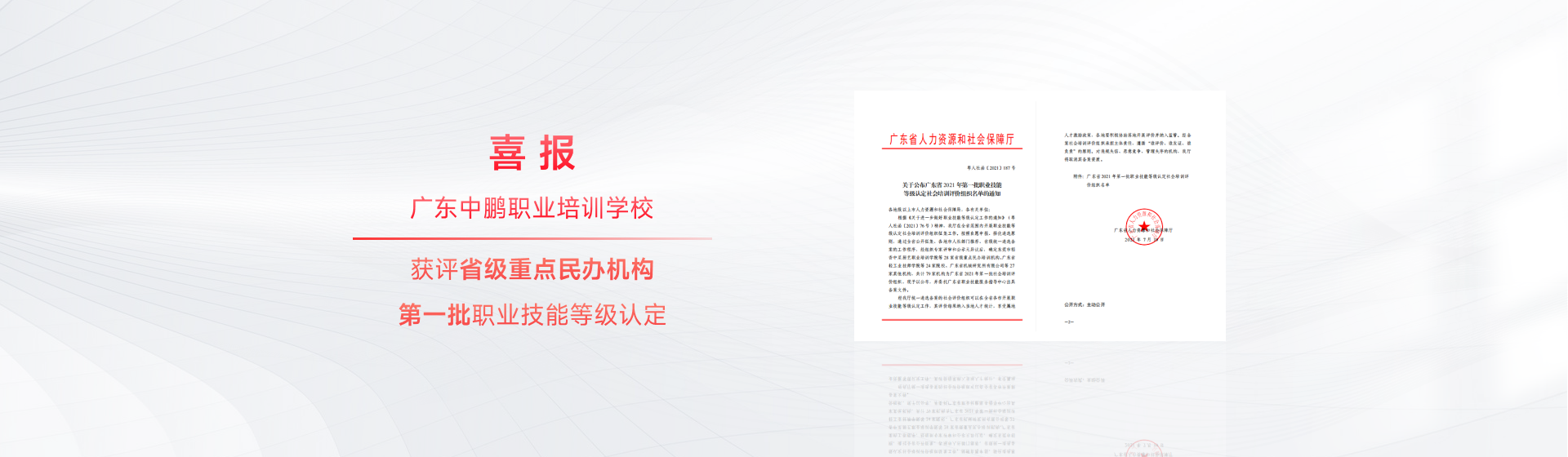 广东省中鹏职业培训学校有限公司
